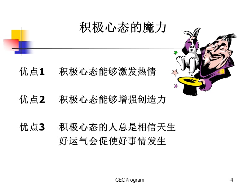 新员工入职培训教材ppt.ppt_第4页