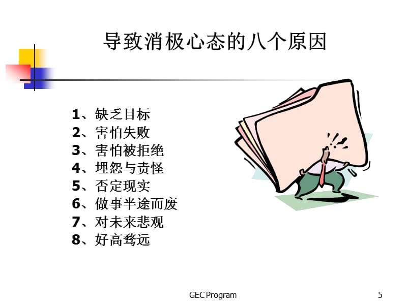 新员工入职培训教材ppt.ppt_第5页