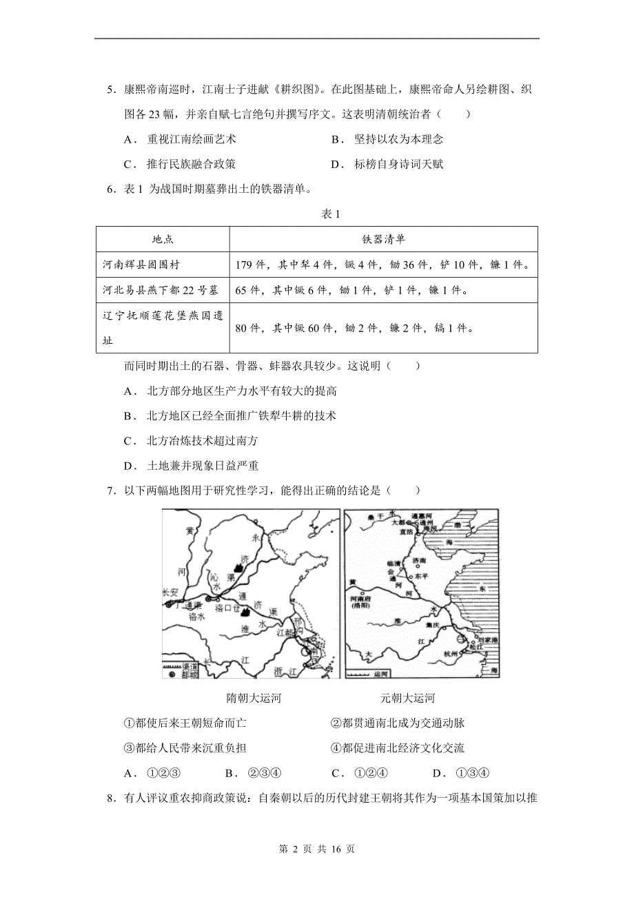 2020-2021学年高三历史一轮复习检测卷第六单元古代中国经济的基本结构与特点_第2页