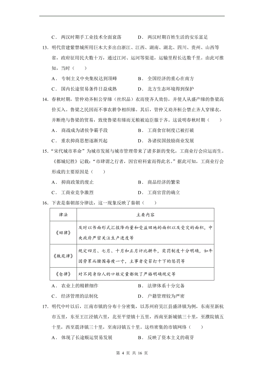 2020-2021学年高三历史一轮复习检测卷第六单元古代中国经济的基本结构与特点_第4页