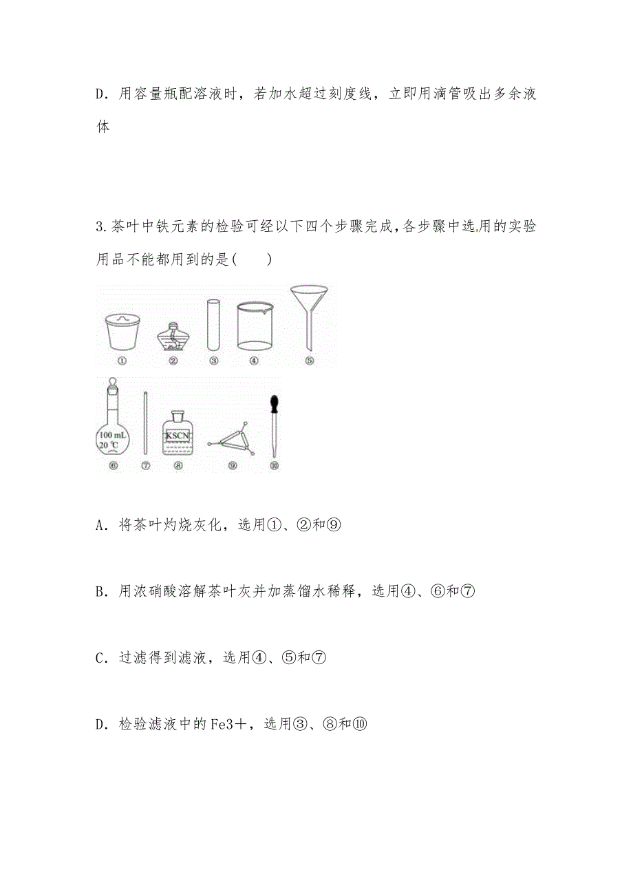 【部编】《专题二十一 化学实验基本方法》试题及答案_第2页