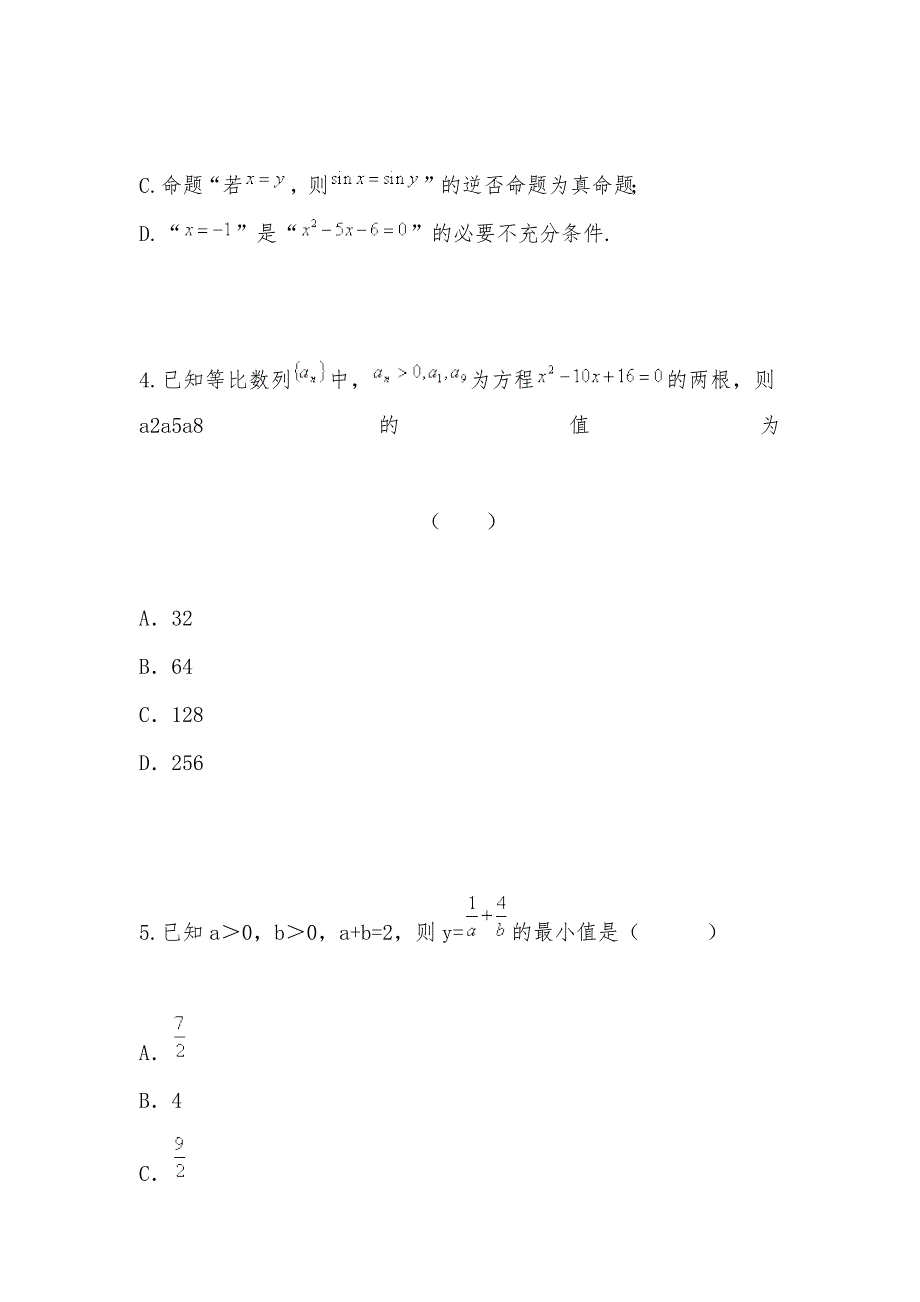 【部编】广东省深圳市普通高中2021年高二数学下学期4月月考试题2202105241394_第2页