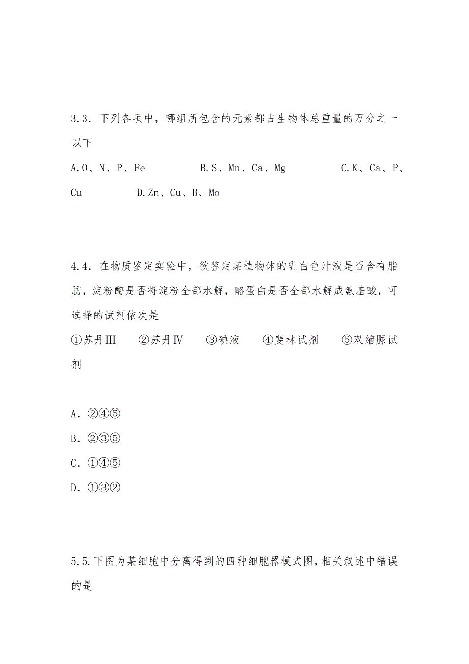 【部编】山东山师附中2013高二上学期期中生物试题及答案_第2页