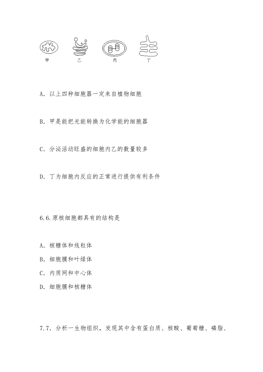 【部编】山东山师附中2013高二上学期期中生物试题及答案_第3页