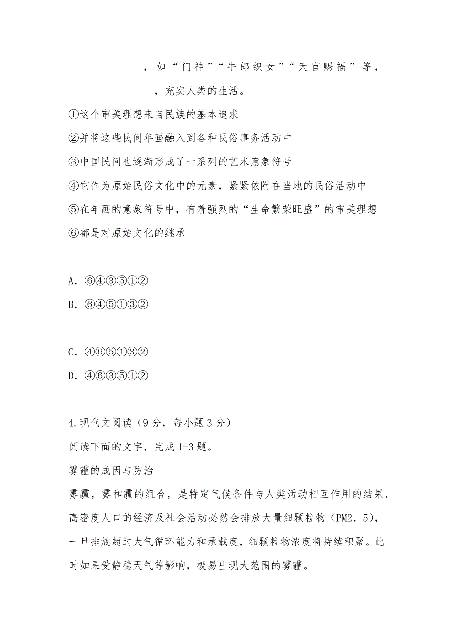 【部编】2021年贵州省八校联盟高三第二次联考语文试卷_第3页