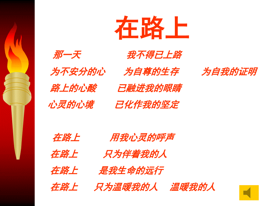 团队的形成和团队精神的建立.ppt_第2页