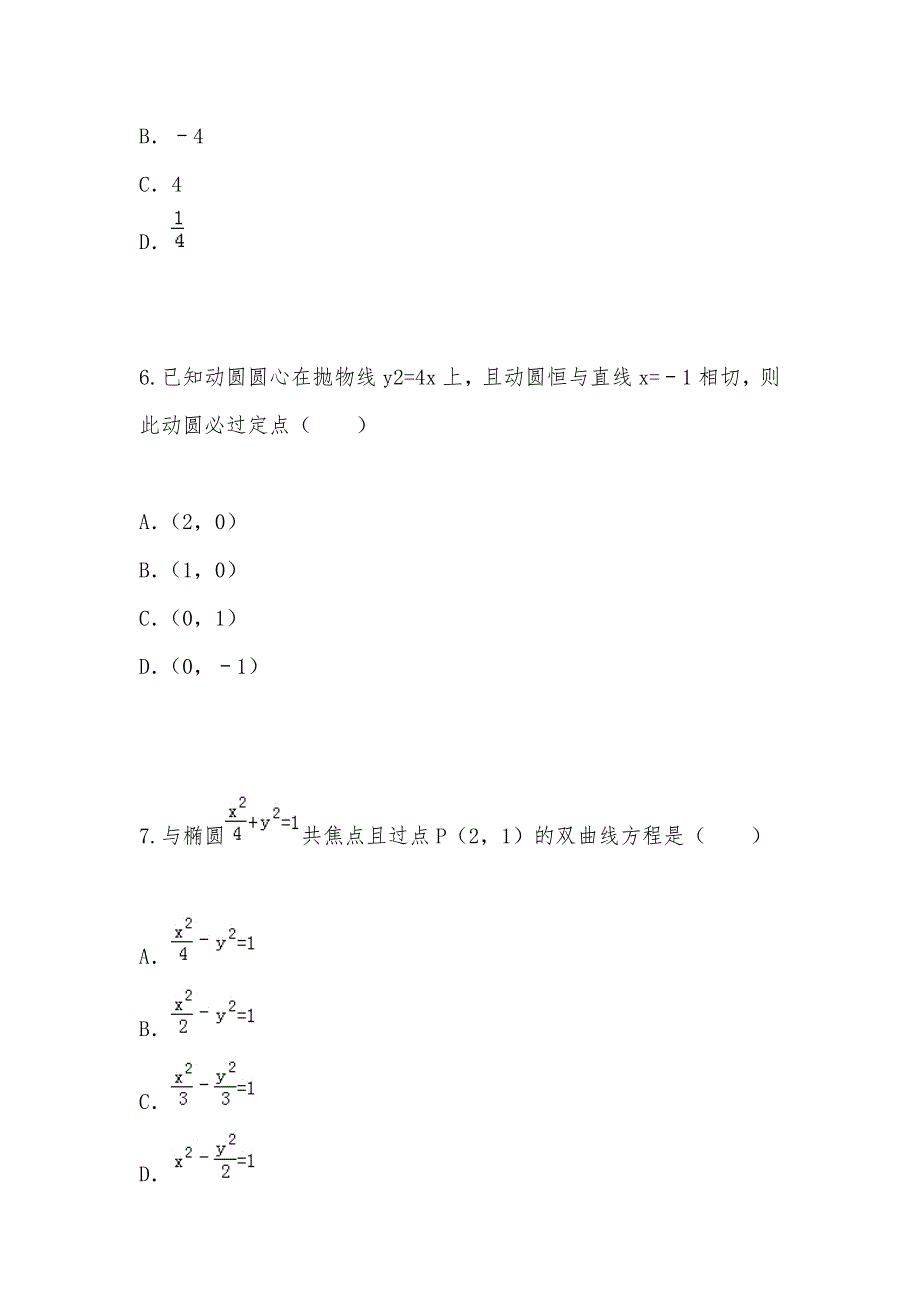 【部编】山西省临汾市曲沃中学2021年高二数学上学期期中试卷 理（含解析）_第3页