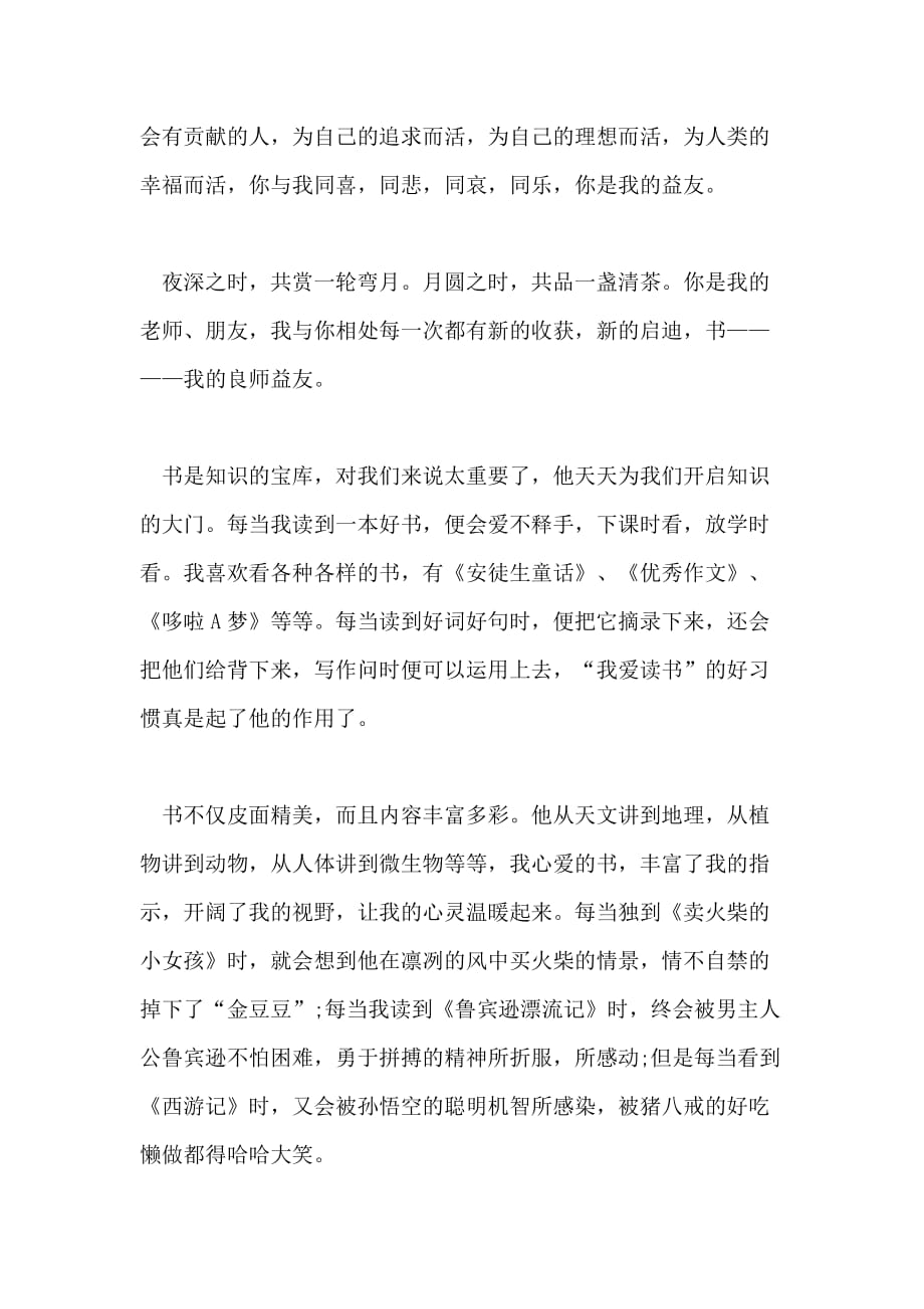 2021年以良师益友为话题的作文500字_第2页