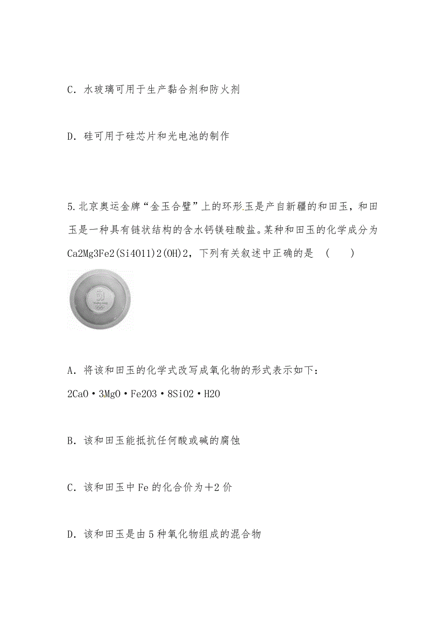 【部编】宜宾市一中2021级“补胎式”一轮复习第5周训练试题 化学试题及答案_第3页