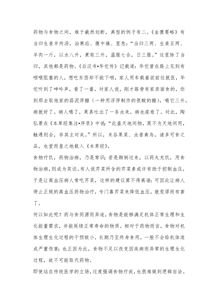 【部编】北京昌平临川育人学校2021年高一下学期期末考试语文试题_第2页