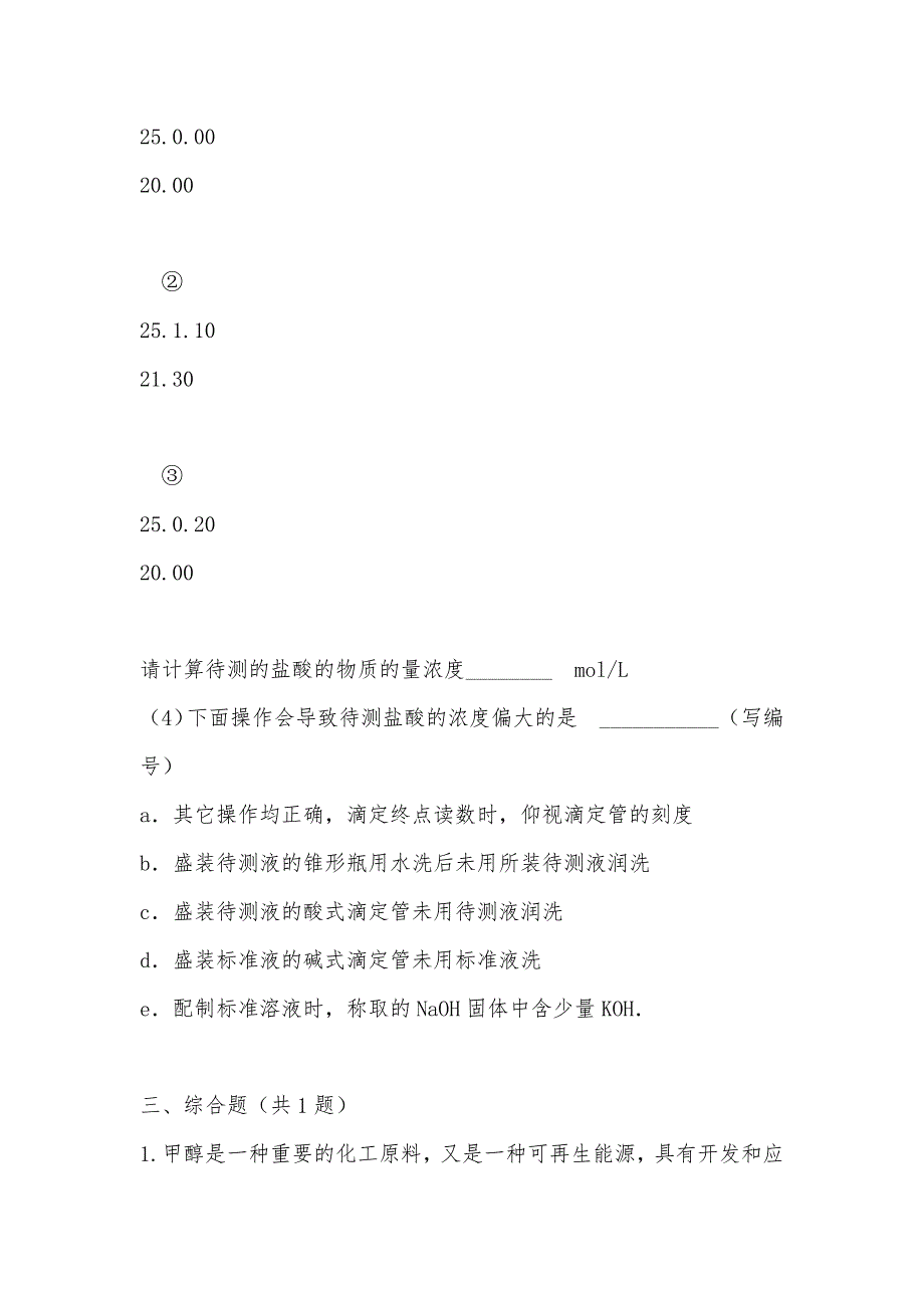 【部编】广西省田阳高中2021年高二5月月考试化学试题含答案_第3页