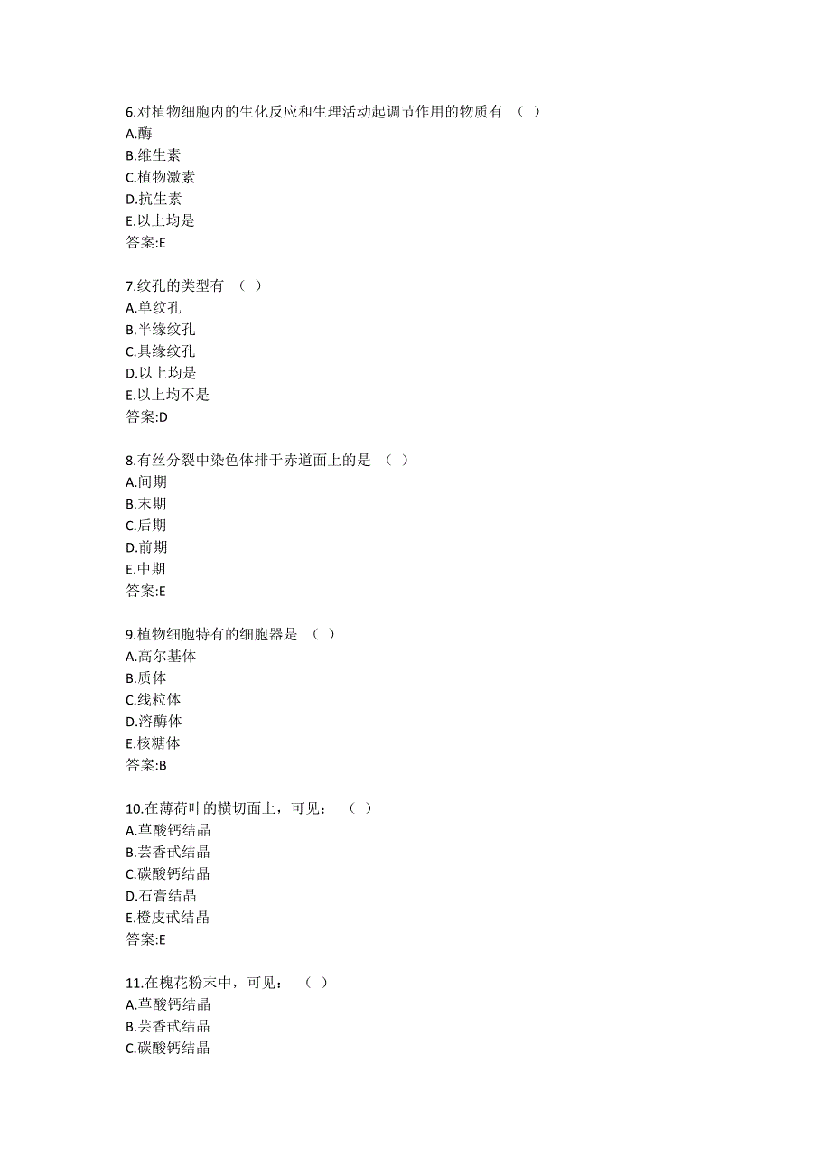 北京中医药大学《药用植物学》平时作业1答案_第2页