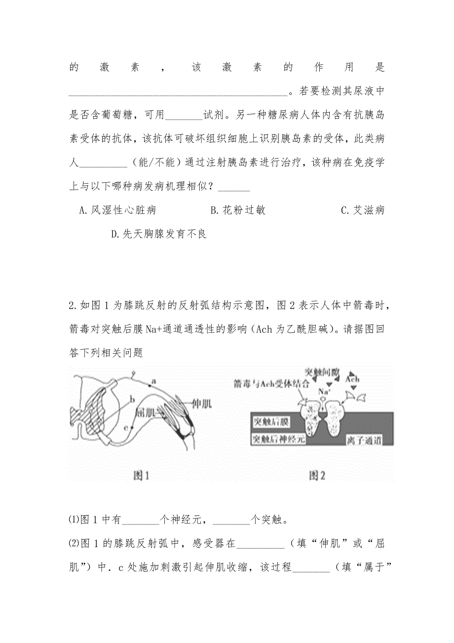 【部编】2021年高二上学期期中考试试题及答案_第2页