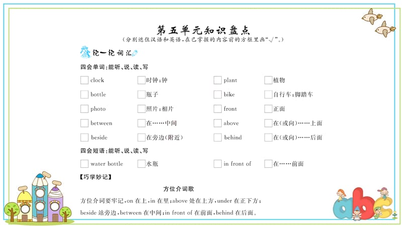 人教PEP版五年级上册英语第五单元知识盘点_第1页