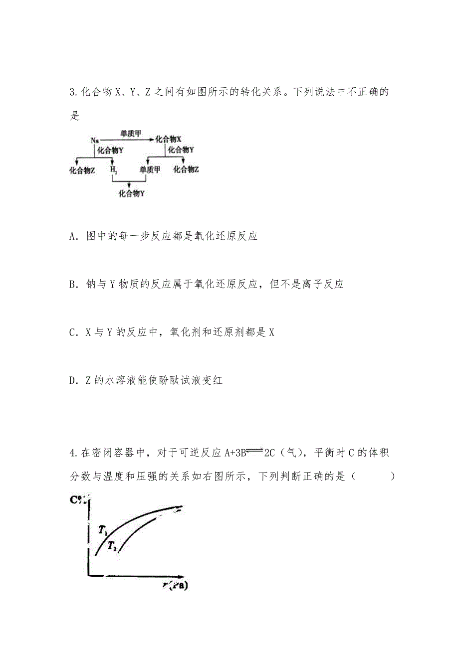 【部编】山东省潍坊市东明高级中学2021年高二下期6月月考化学试卷（解析版）_第2页