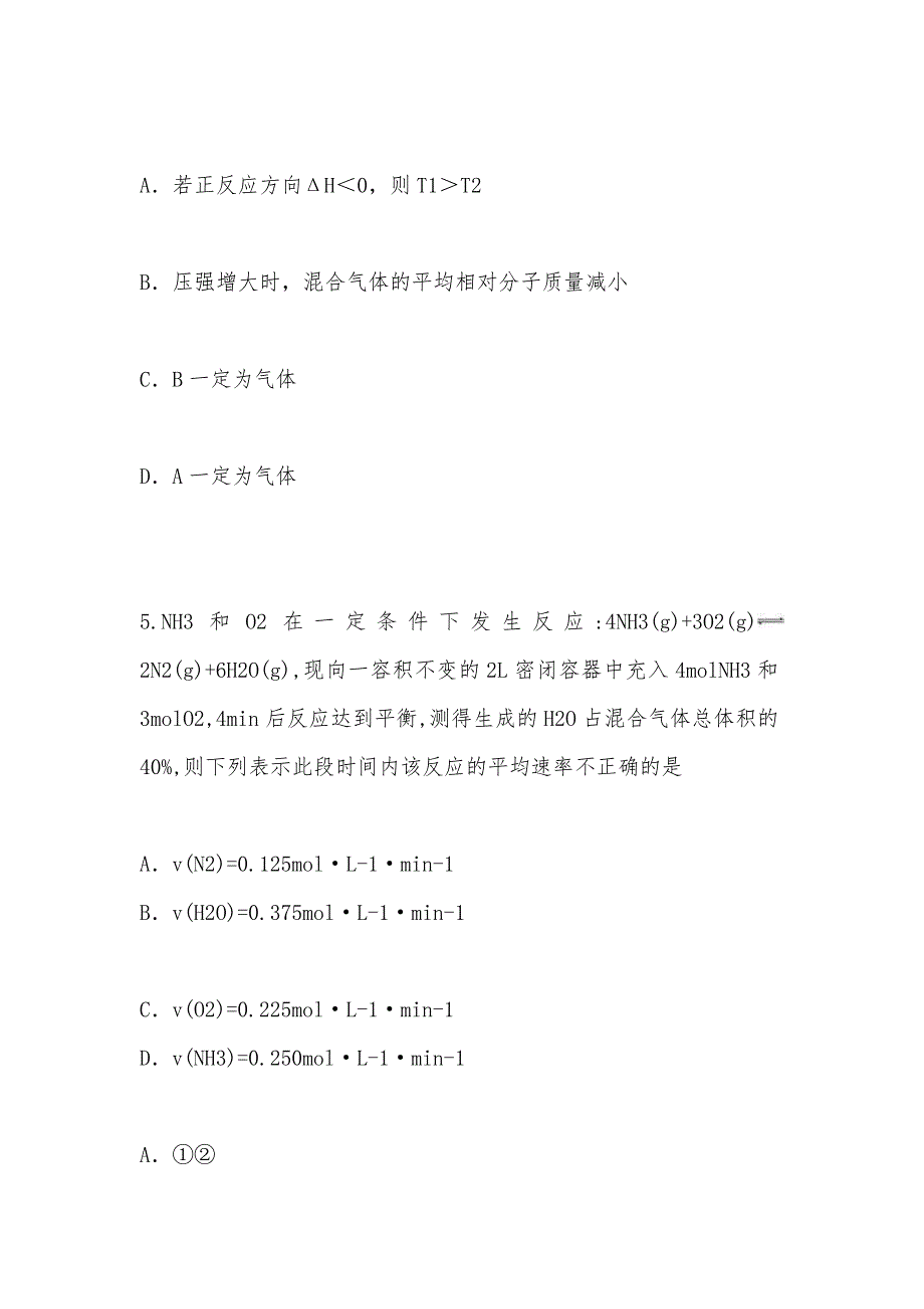 【部编】山东省潍坊市东明高级中学2021年高二下期6月月考化学试卷（解析版）_第3页