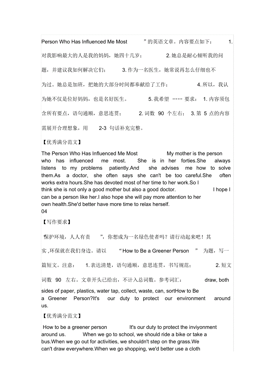 中考英语10篇满分作文,看完之后或许能领悟到话题作文的写法!_第3页