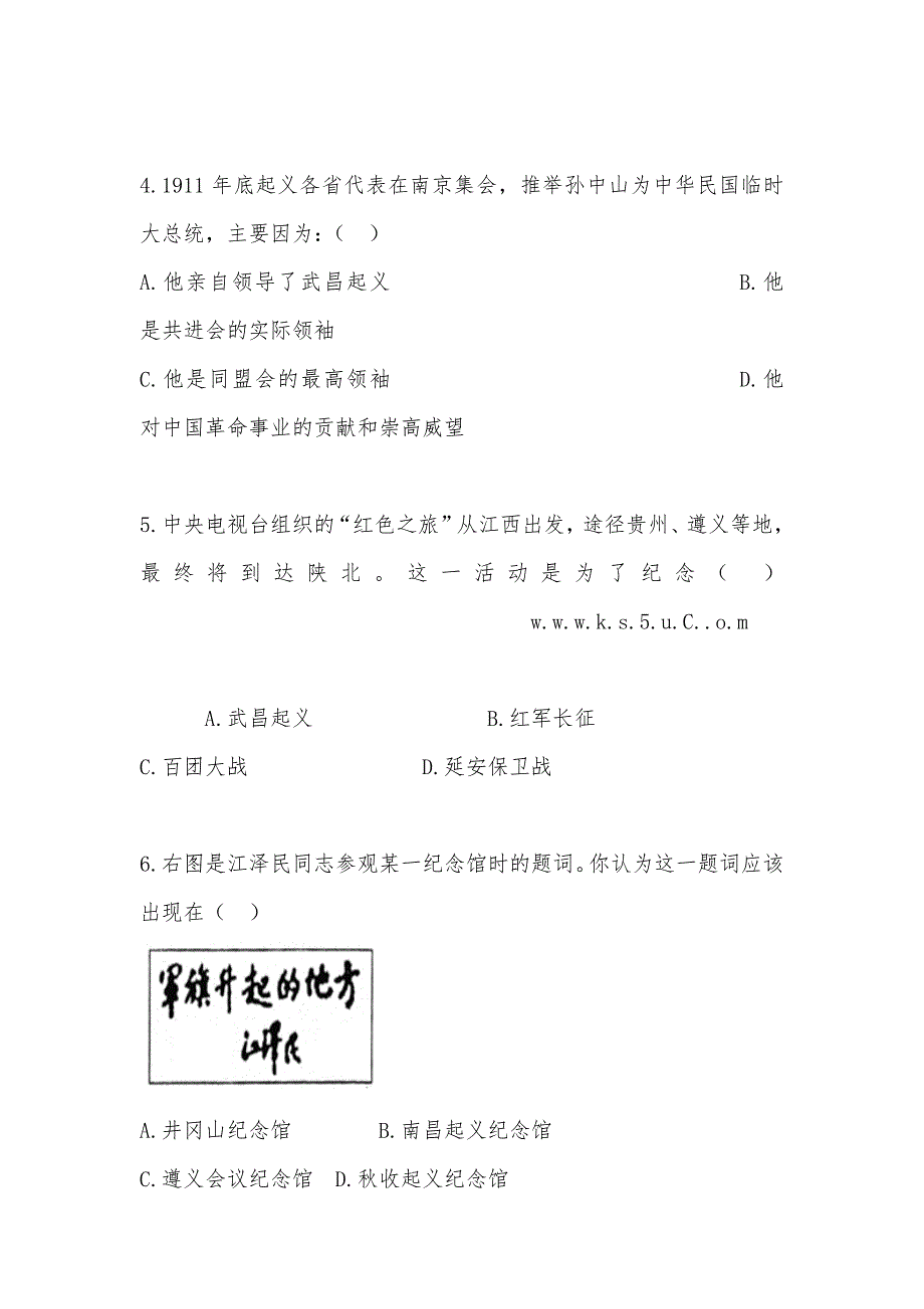 【部编】2021年长征中学阶段性检测考试试题及答案_第2页