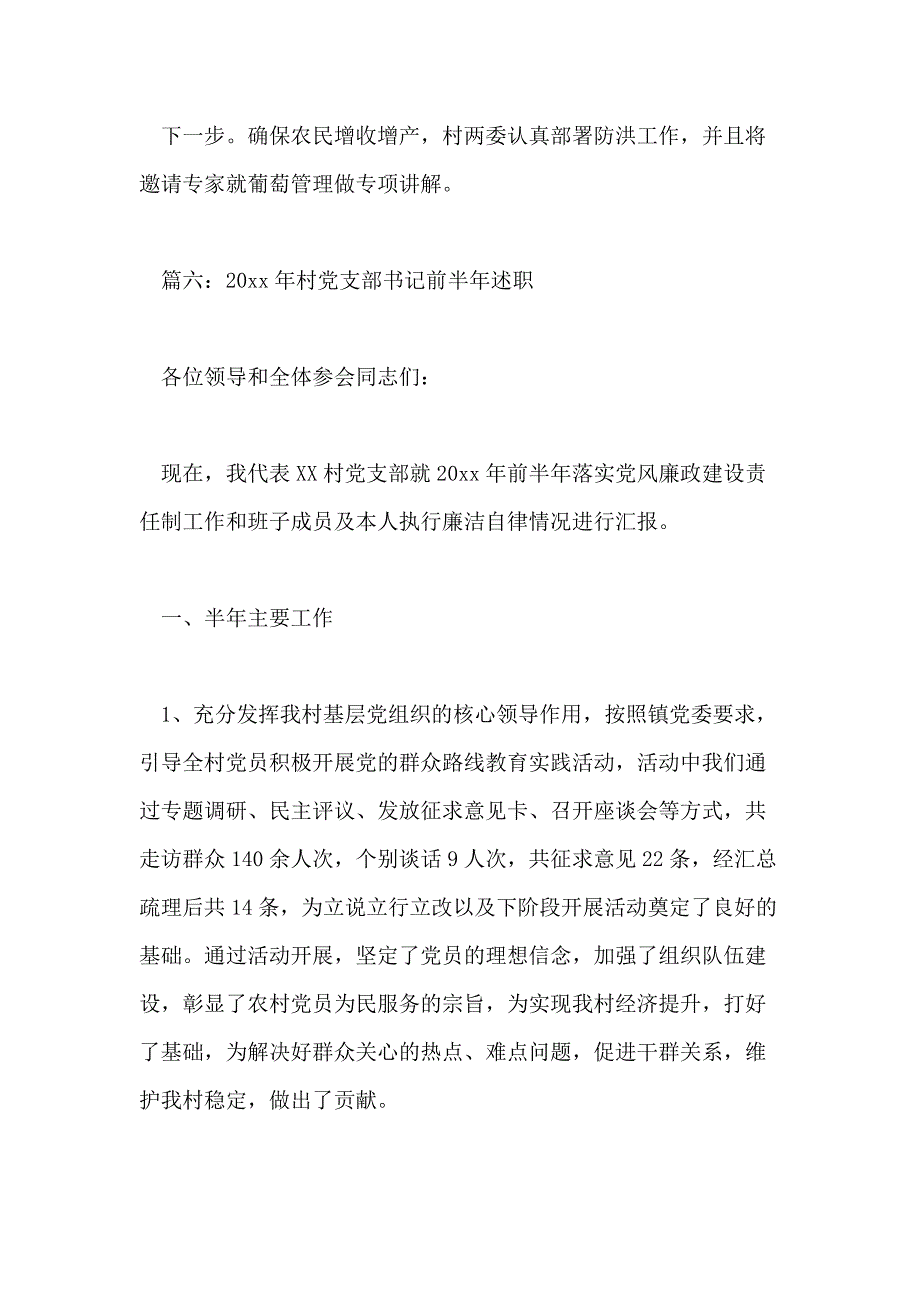 2021年村党支部管理工作总结_第3页