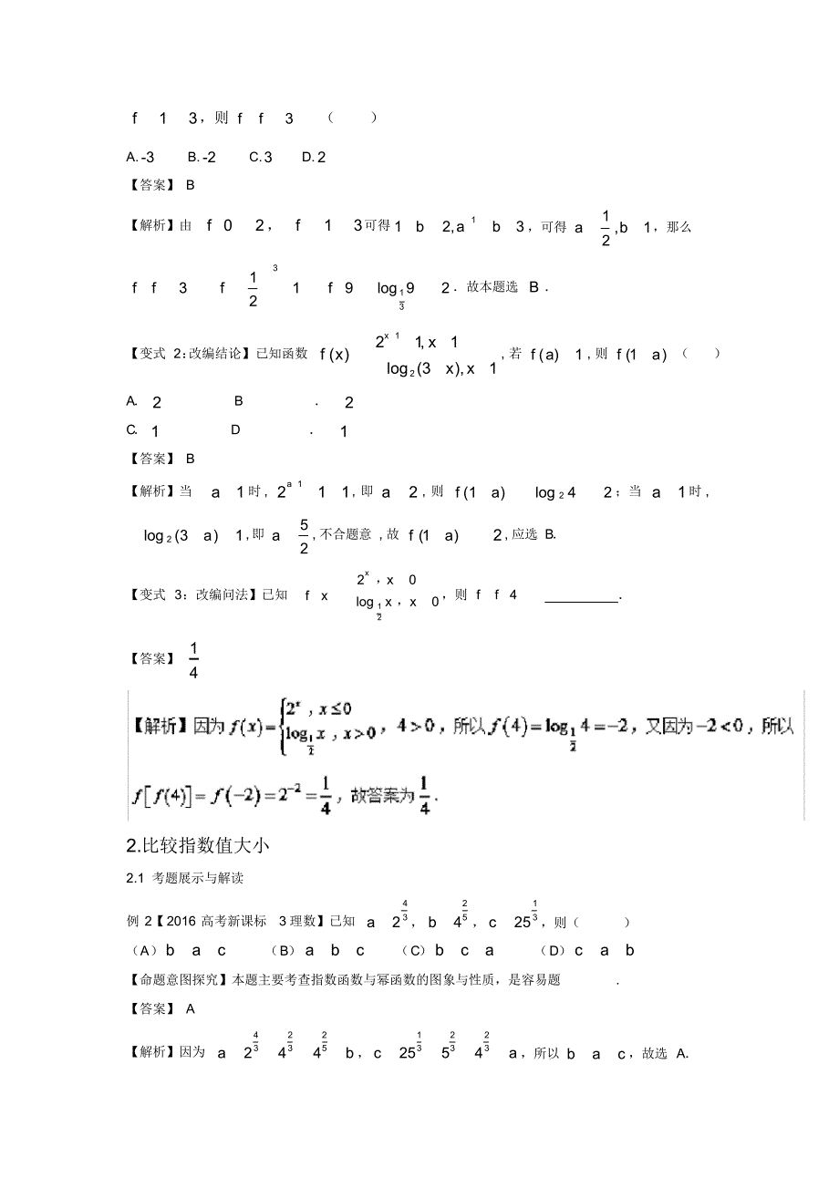 (完整版)考点06+指数函数图象与性质-2018年高考数学试题解读与变式+Word版含解析_第3页