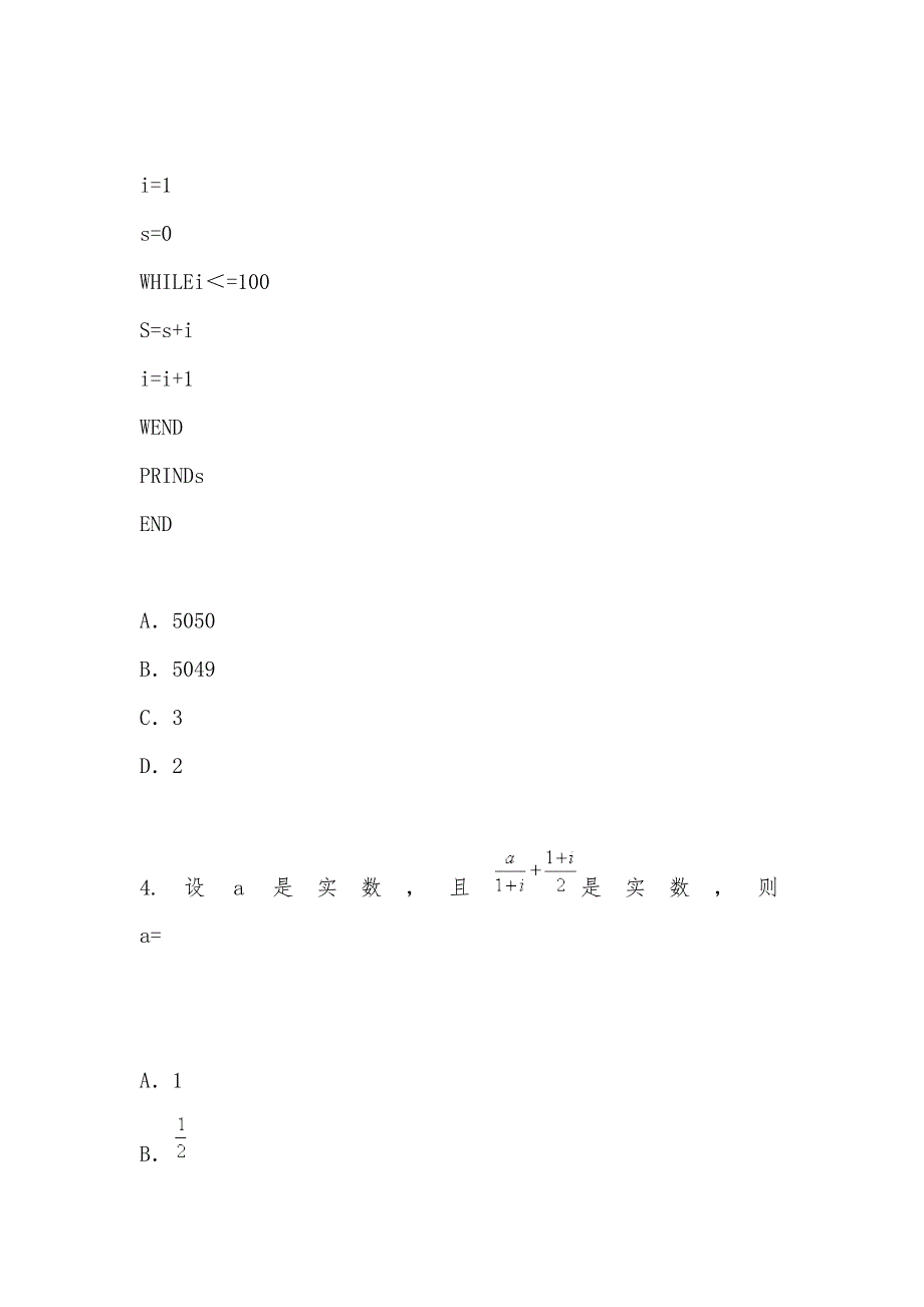 【部编】2021年级第一次模拟考试（理）_1_第2页