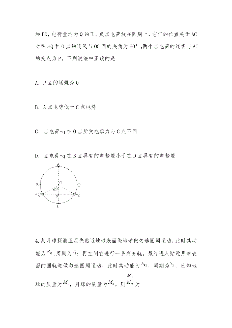 【部编】吉林省九校联合体2021届高三第二次摸底考试理科综合物理试卷（试题及答案word）_第2页