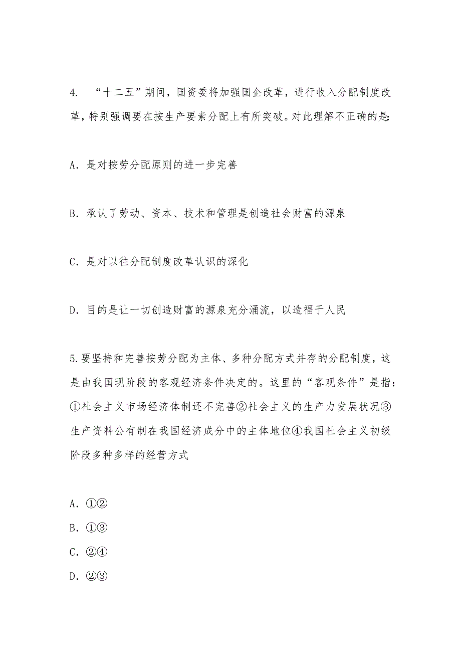 【部编】【新课标版】2021年高一上学期第三次月考 政治试题及答案_第3页