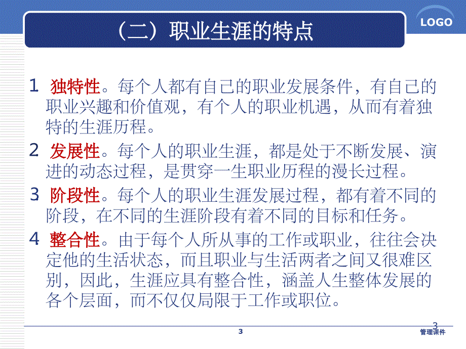 管理心理学12 职业生涯规划与管理_第3页