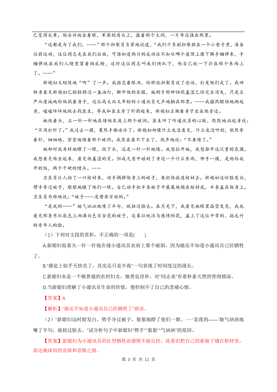 2020-2021高一语文上学期同步练习讲解：百合花_第3页