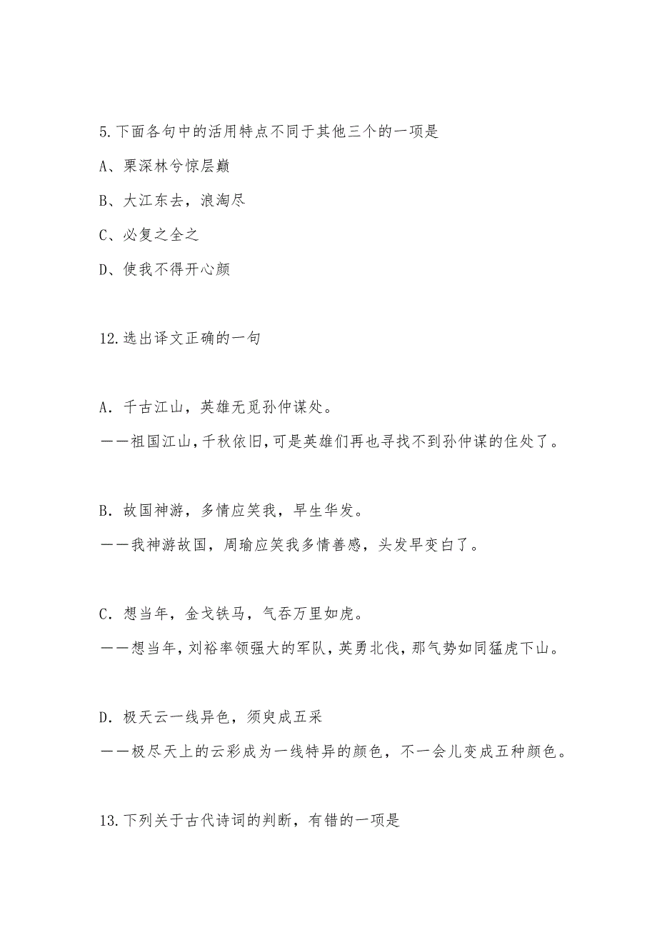 【部编】2021年舒城晓天中学下学期月考三考试试题及答案_第3页