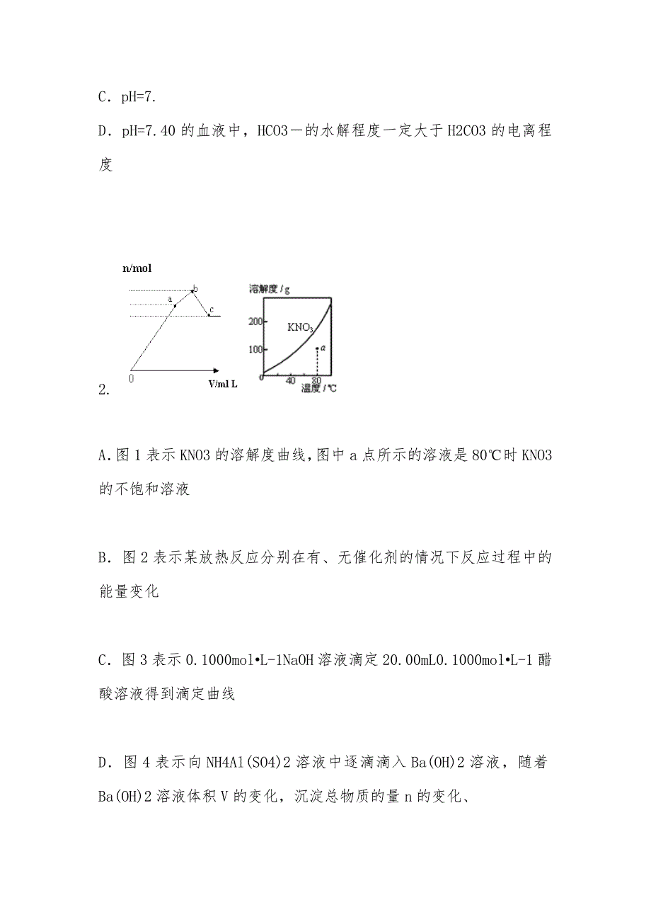 【部编】【备战2021】全国名校高考化学--水溶液中的离子平衡_第2页