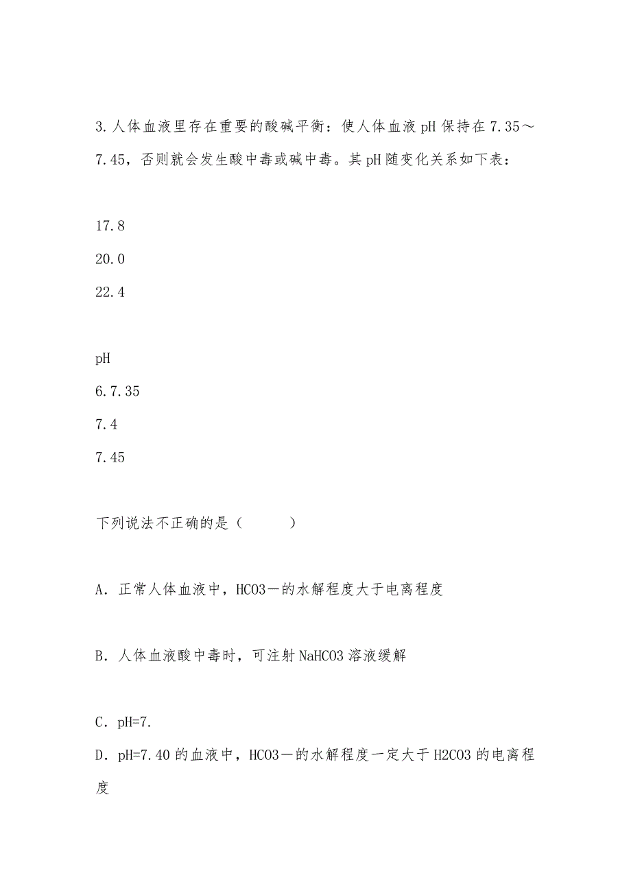 【部编】【备战2021】全国名校高考化学--水溶液中的离子平衡_第3页