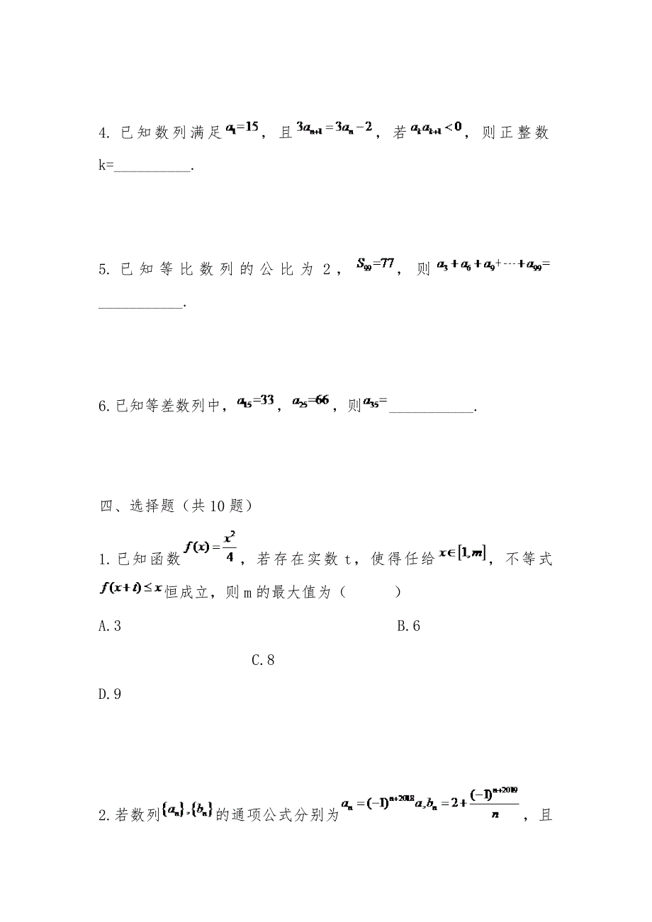 【部编】天津市和平区第一中学2021年高二上学期期中数学试题含答案解析_第3页