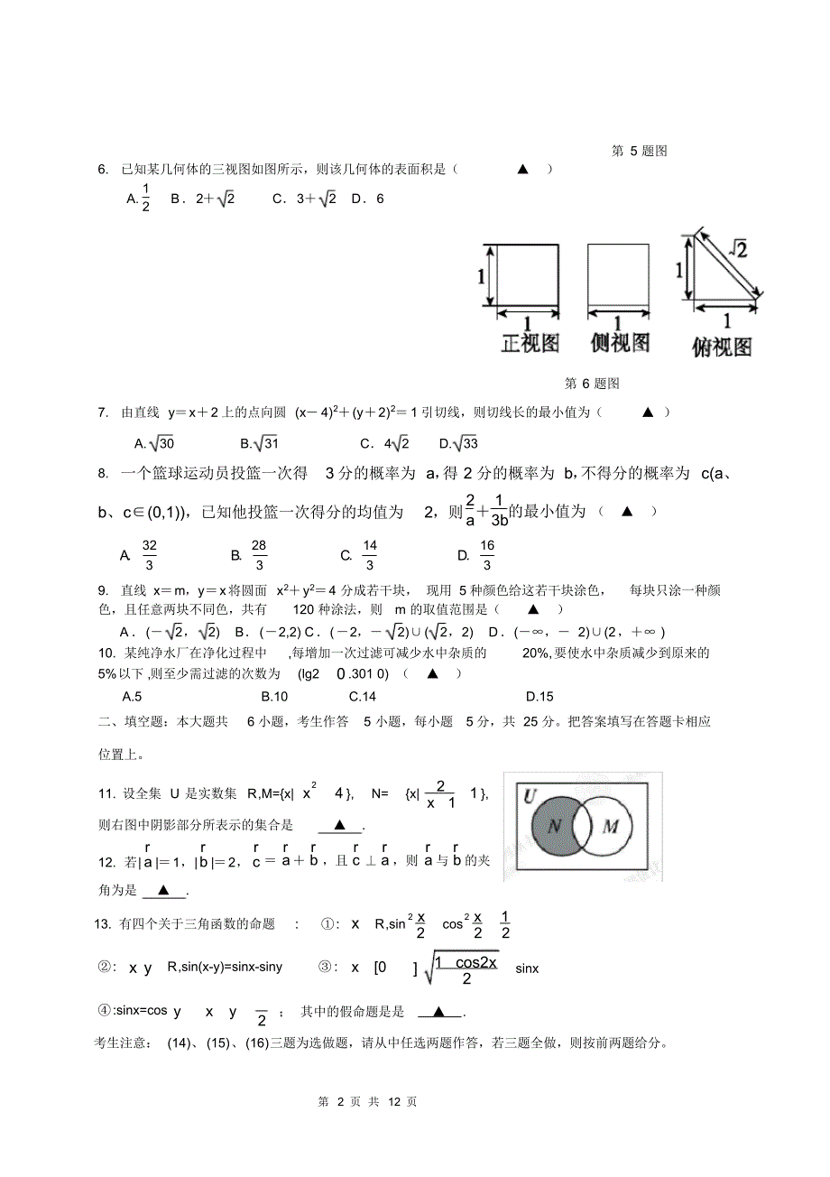 (完整版)重庆市名校联盟2012-2013学年度下期高三第一次联考数学试题卷(理工农医类)_第2页