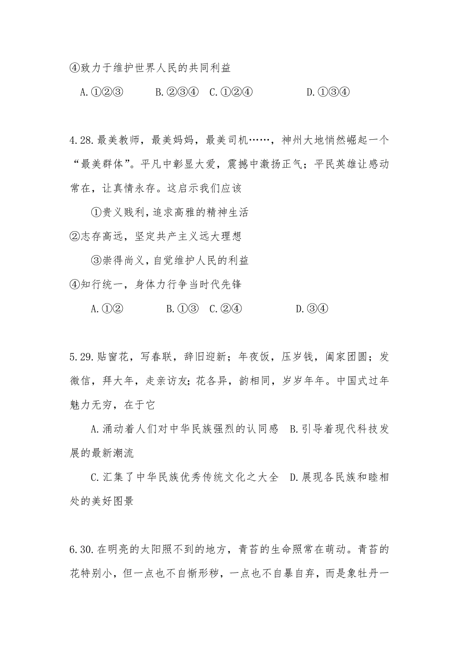 【部编】2021年高考真题——文综政治（福建卷）试题及答案_第2页