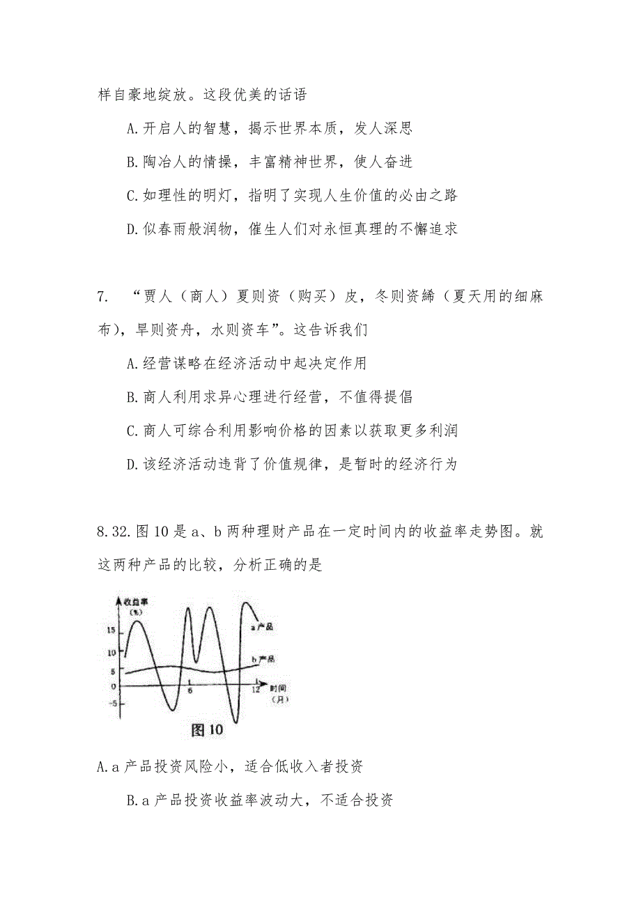 【部编】2021年高考真题——文综政治（福建卷）试题及答案_第3页