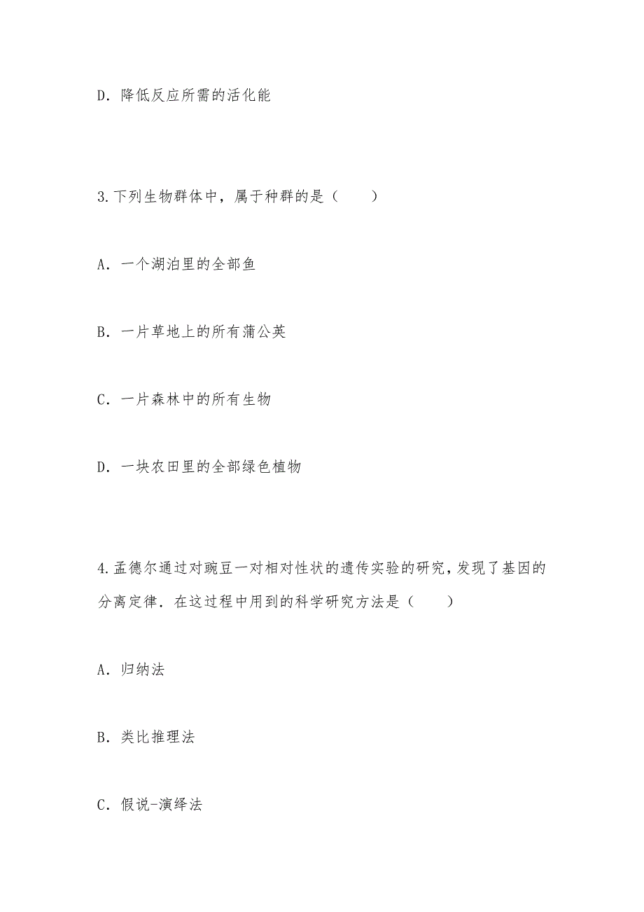 【部编】山西省2021年高二下学期月考生物试卷（文科）（4月份） Word版含解析_第2页