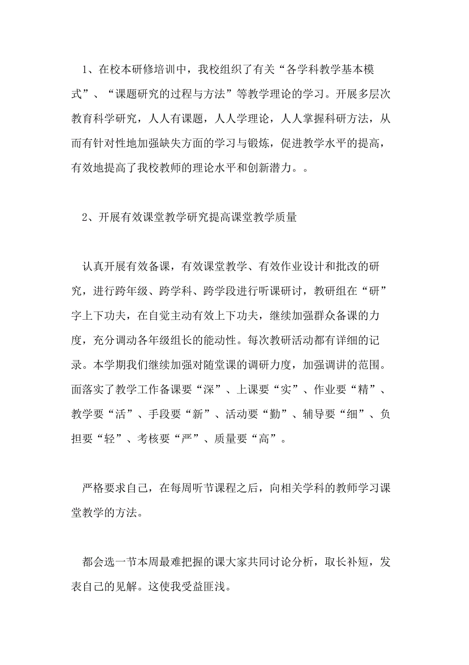 2021年教师研修个人工作总结范文_第2页