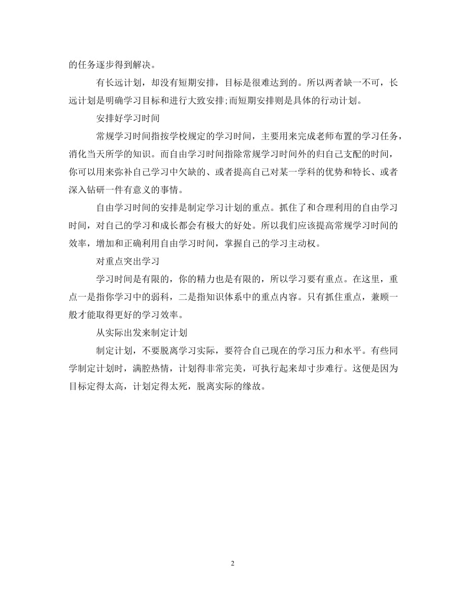 清华学霸学习计划表（通用）_第2页