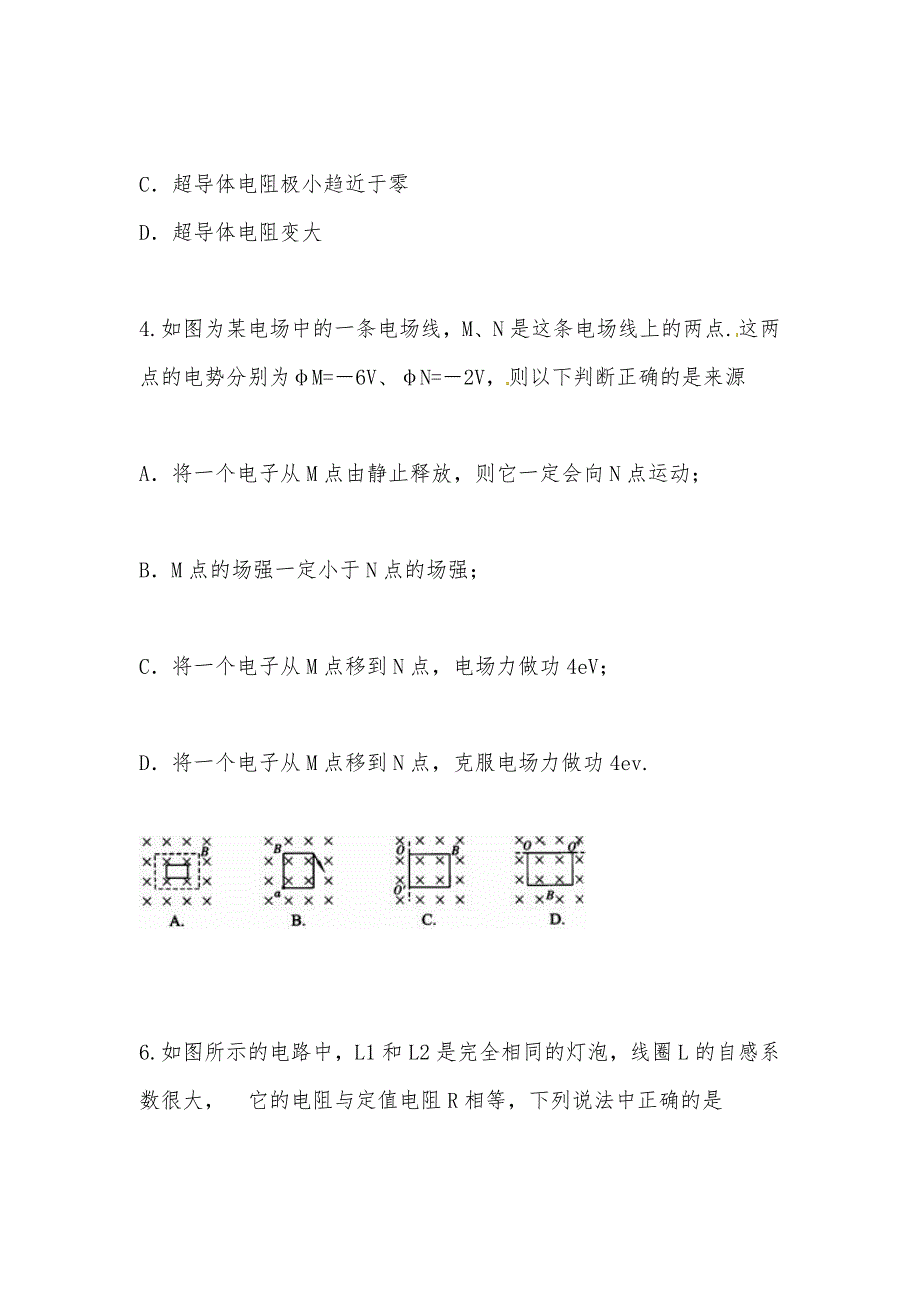 【部编】江西任弼时中学2021年期末考试高二年级物理试卷_第2页