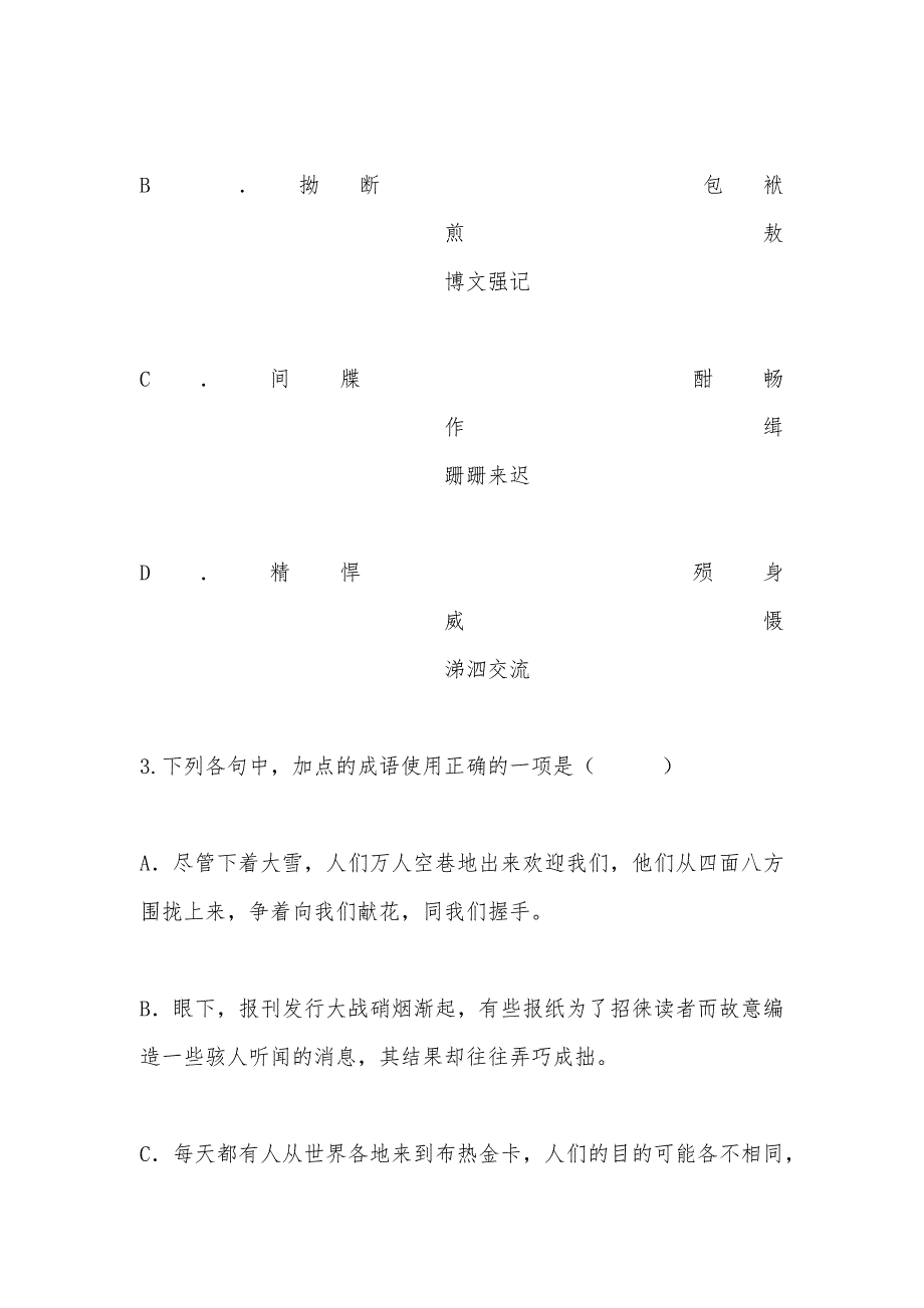 【部编】2021年黑龙江省高一上学期期中考试语文试卷（带解析）_第2页