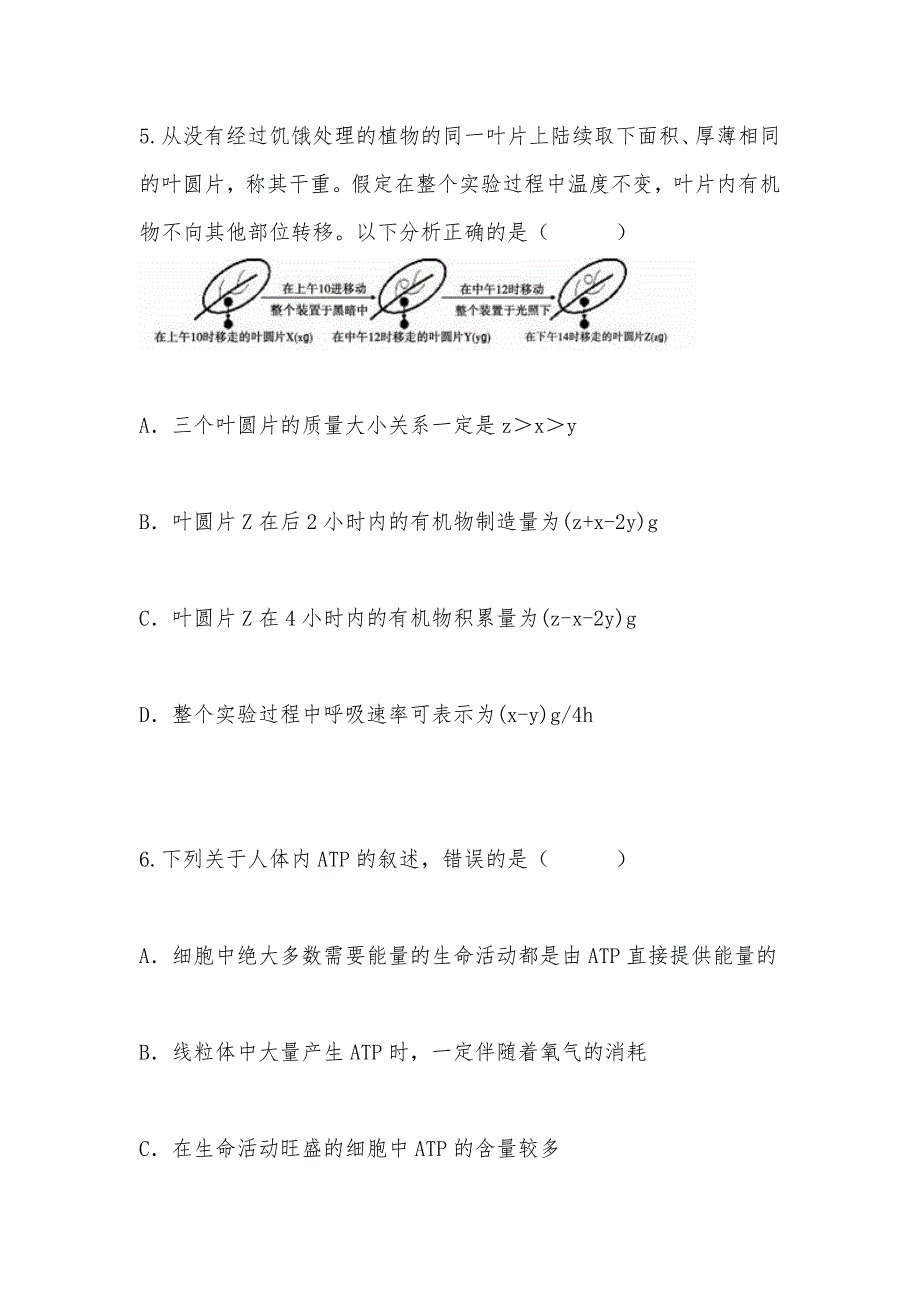 【部编】《细胞的新陈代谢》 单元测试3 试题及答案_第3页