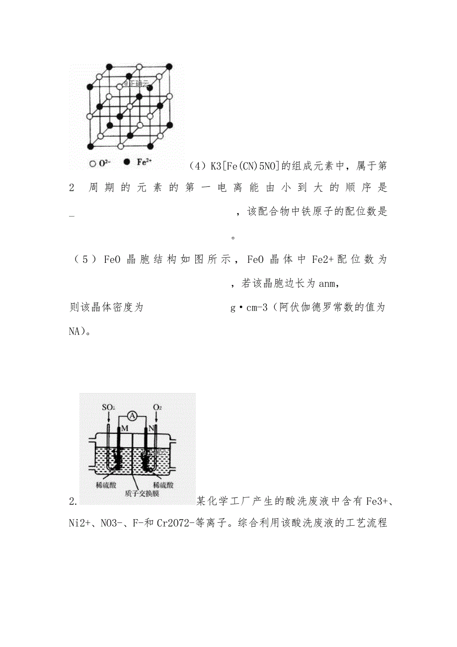 【部编】四川省眉山一中2021届高三化学下学期入学考试试题及答案_第3页