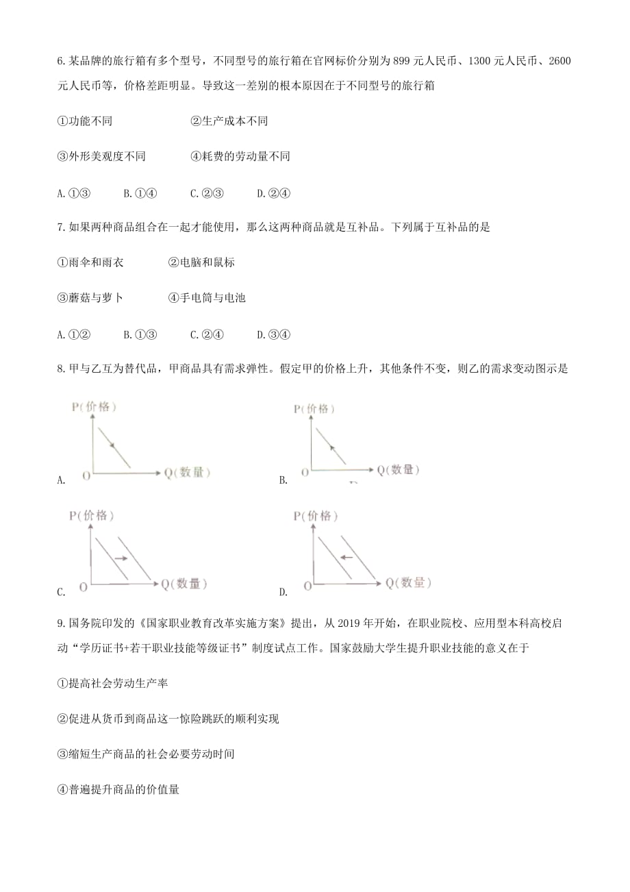 河南省开封市五县2020-2021学年高一上学期期中联考政治试题 Word版含答案_第3页