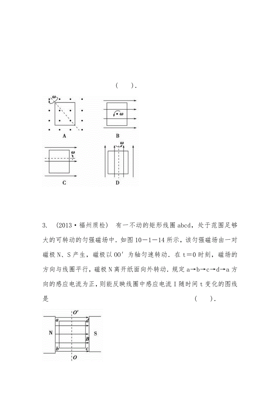 【部编】2021高考一轮复习第十章交变电流第1讲 交变电流的产生及描述 课时练试题及答案（word)_第2页