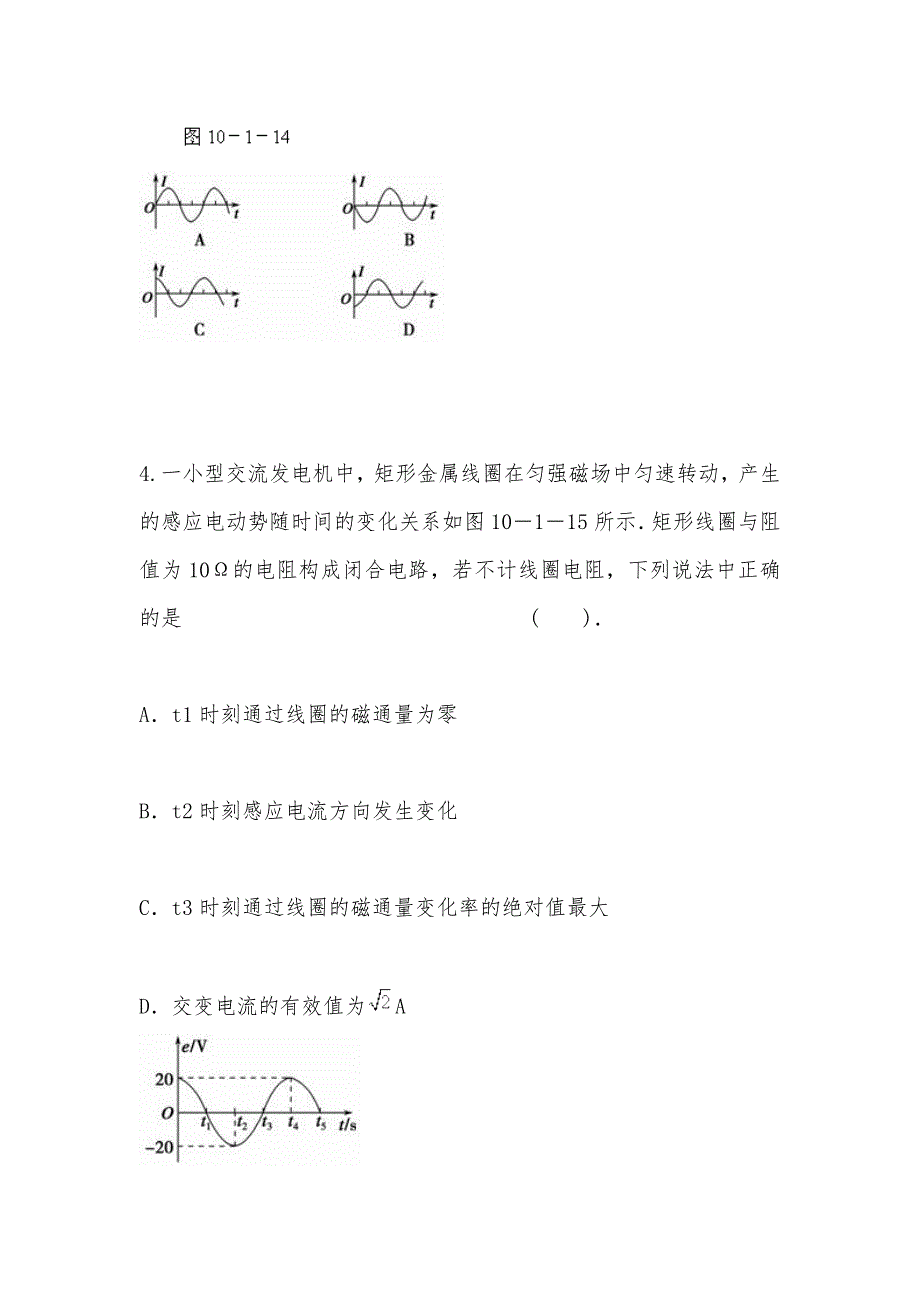 【部编】2021高考一轮复习第十章交变电流第1讲 交变电流的产生及描述 课时练试题及答案（word)_第3页