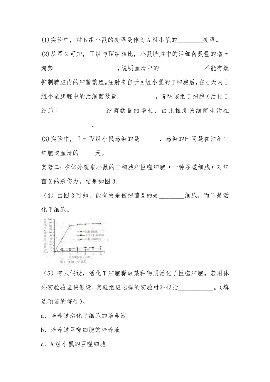 【部编】2021年理综北京卷生物试题答案及解析_第3页