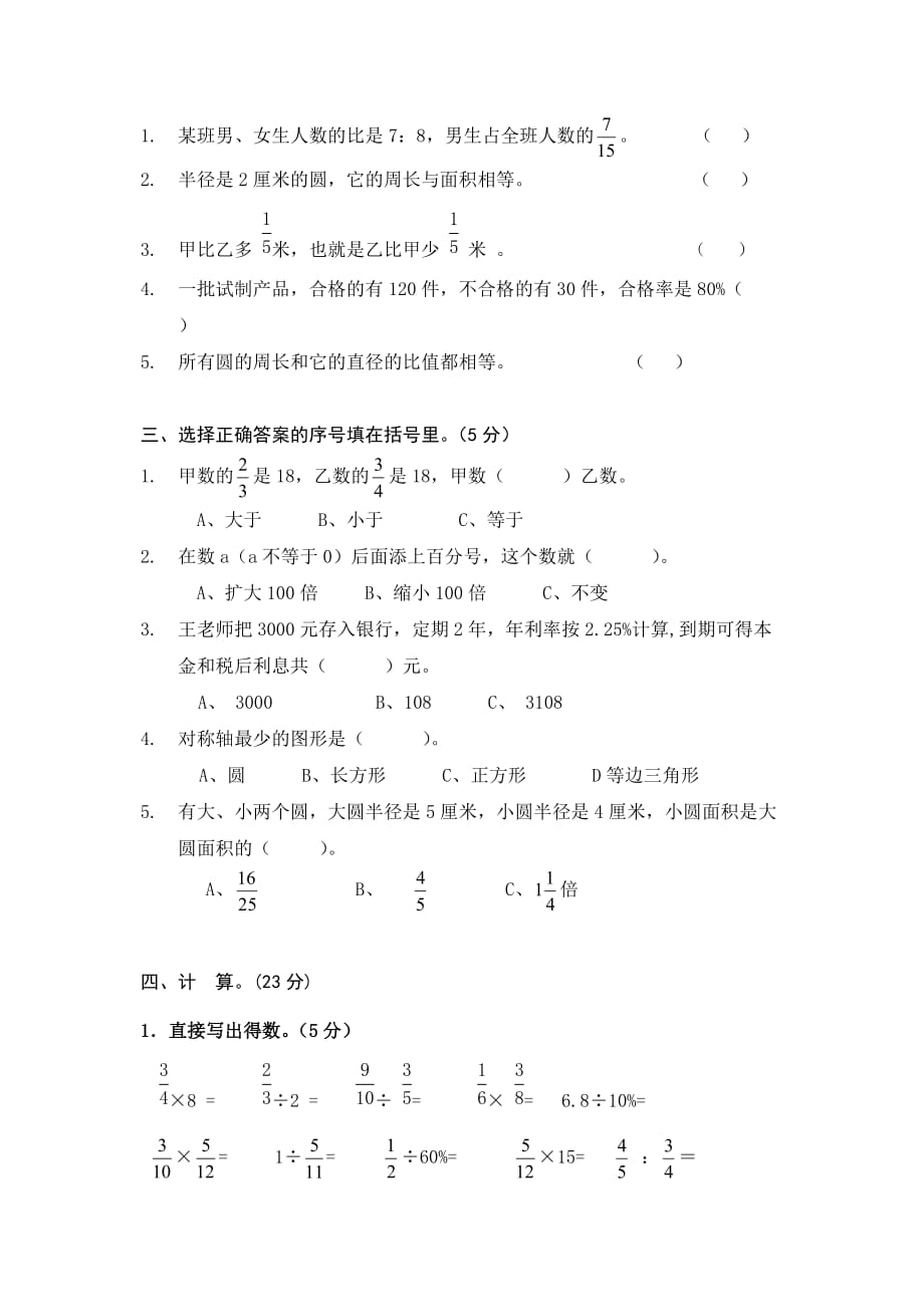 新课标人教版六年级数学上册期末精品试卷二(附参考答案)_第2页