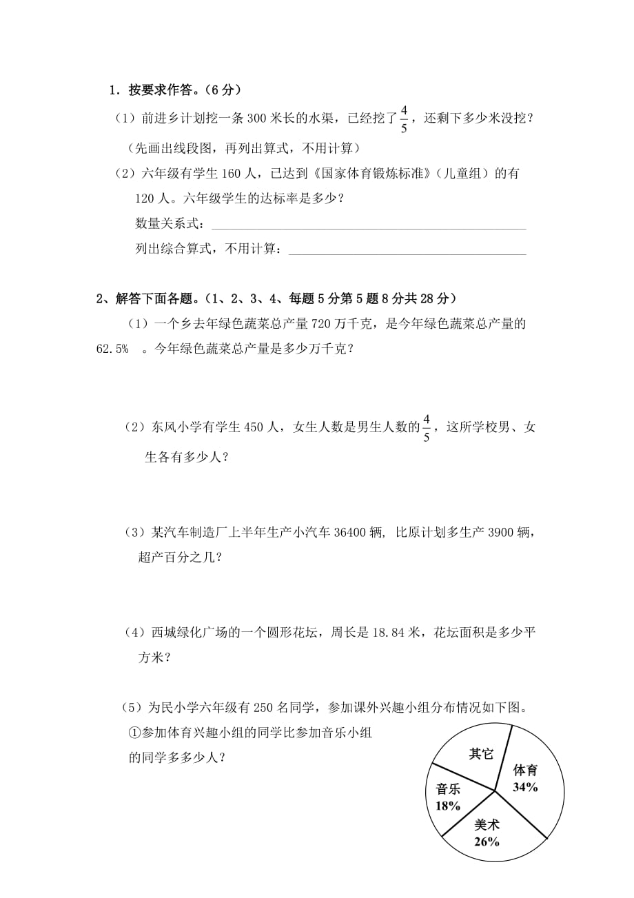 新课标人教版六年级数学上册期末精品试卷二(附参考答案)_第4页