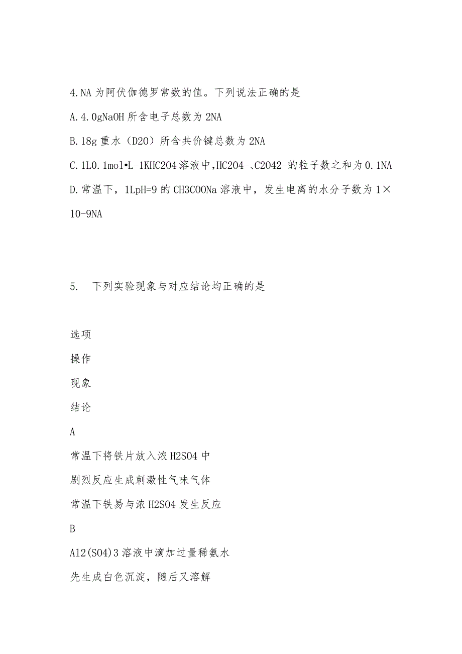 【部编】云南省昆明市2021届高三第八次月考理综化学试卷带解析_第2页